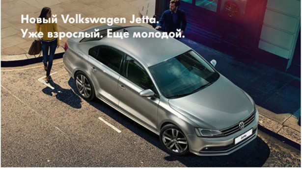 Новый Volkswagen Jetta